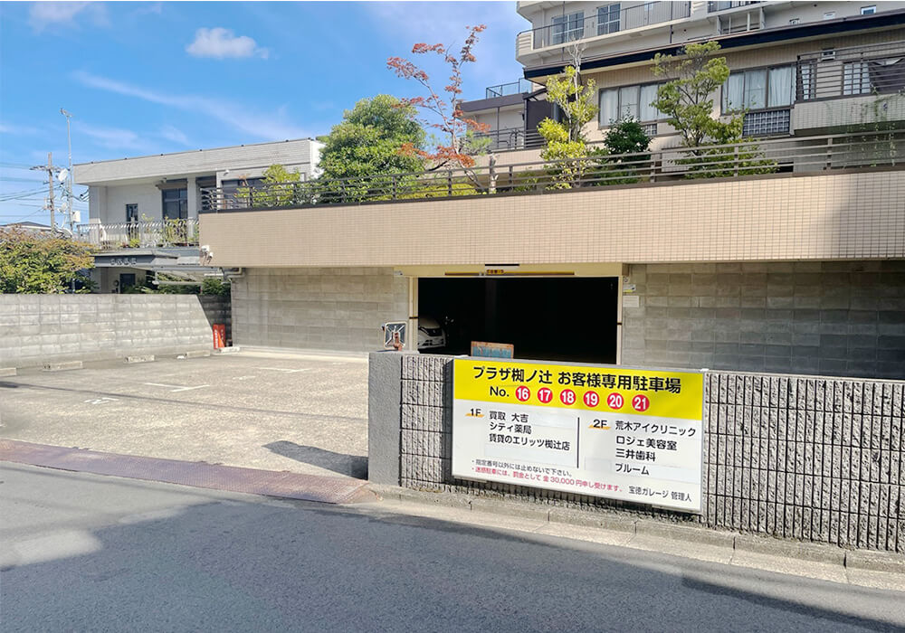 駐車場は当建物内(プラザ椥ノ辻)の店舗共用駐車場です(写真参照：6台分)