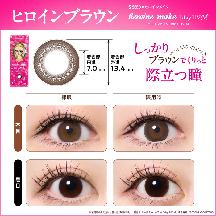 ヒロインメイク1day UV M