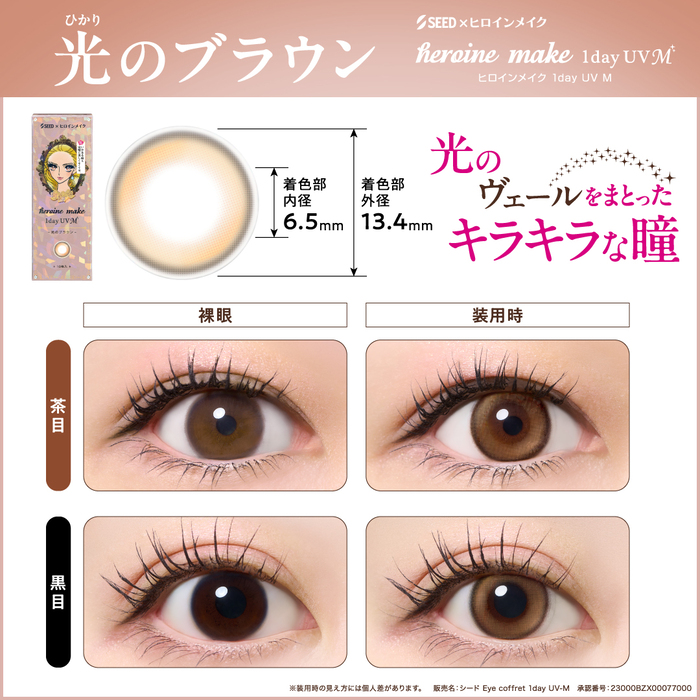 ヒロインメイク1day UV M